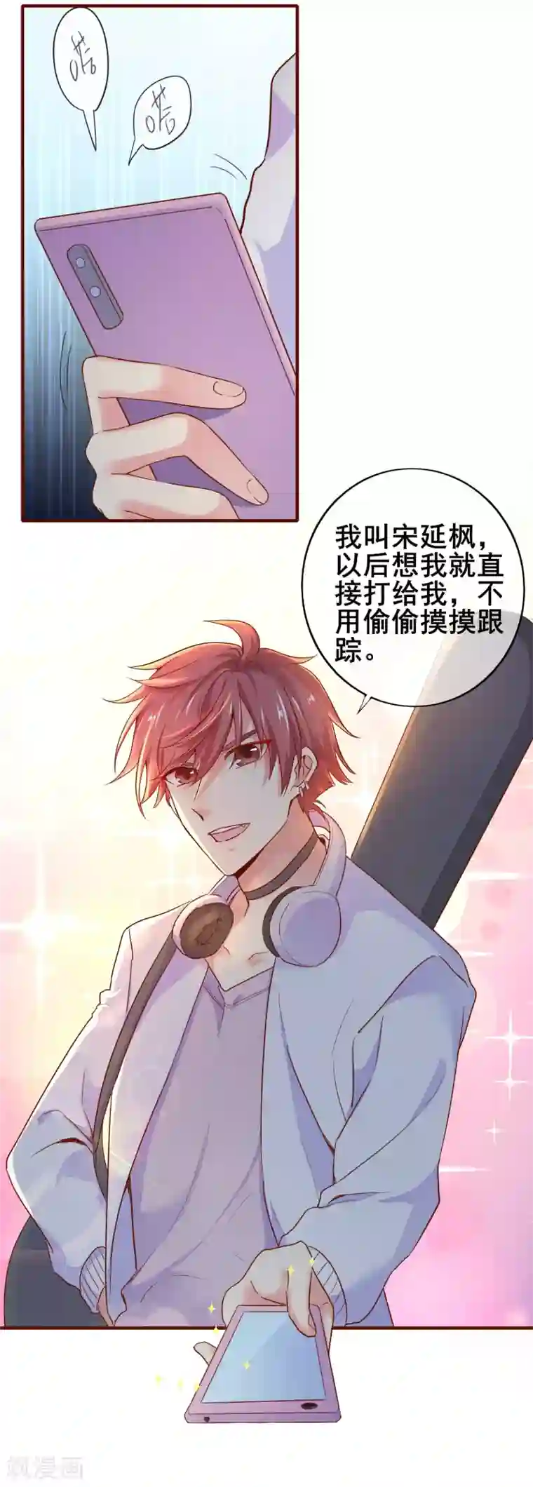 季总裁的偷心助理第31话 是他回来了么？