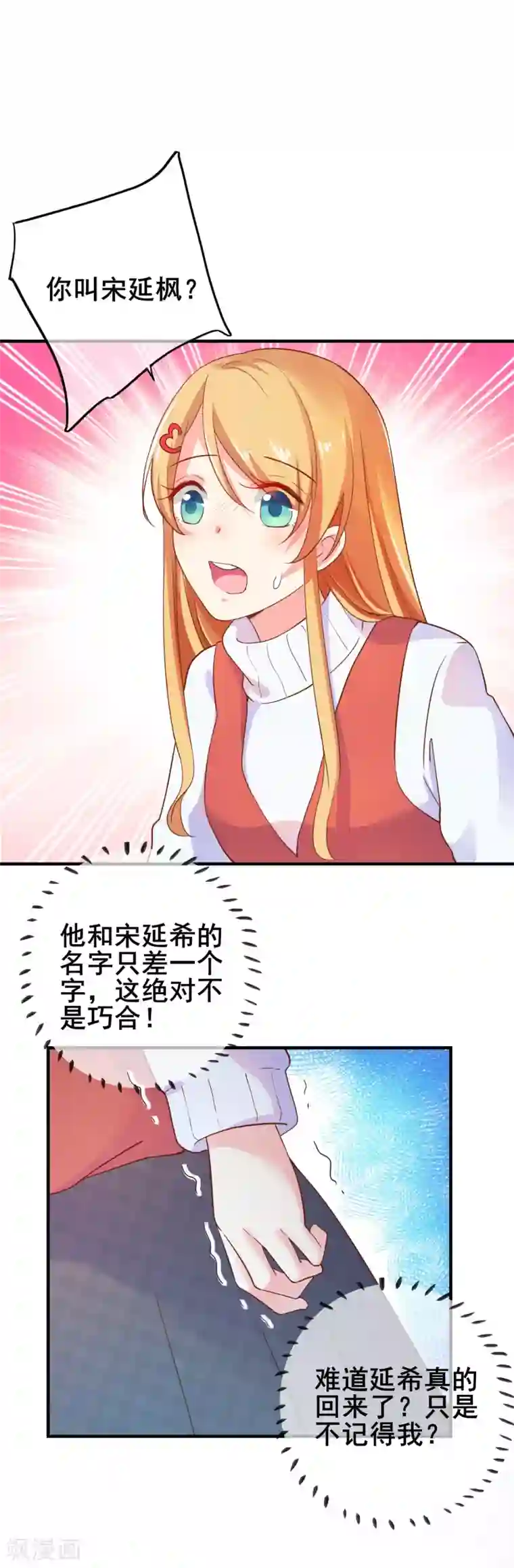 季总裁的偷心助理第31话 是他回来了么？