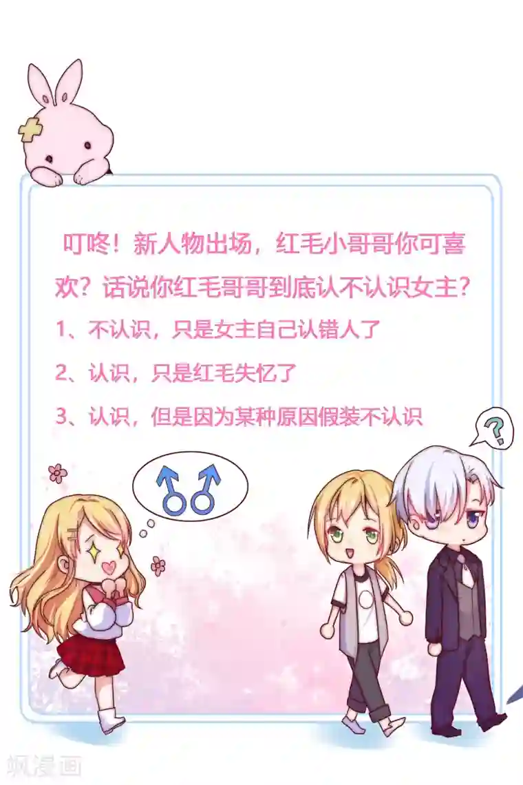 季总裁的偷心助理第31话 是他回来了么？
