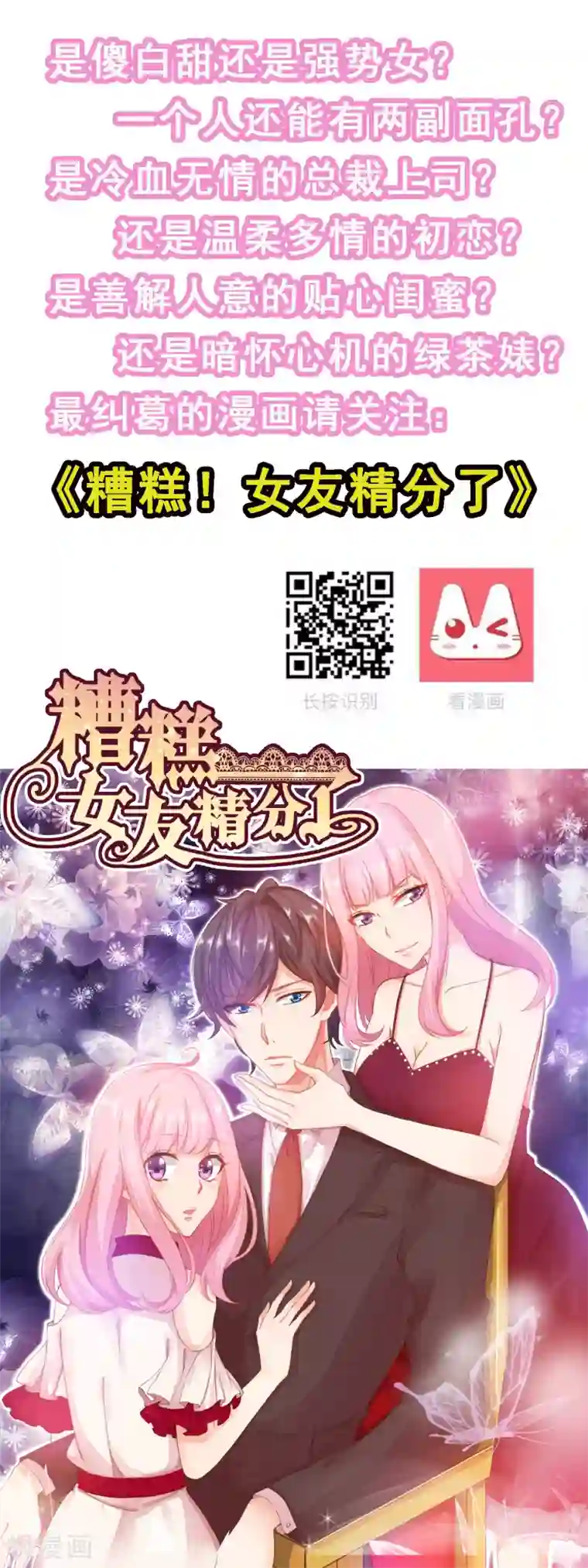 季总裁的偷心助理第31话 是他回来了么？