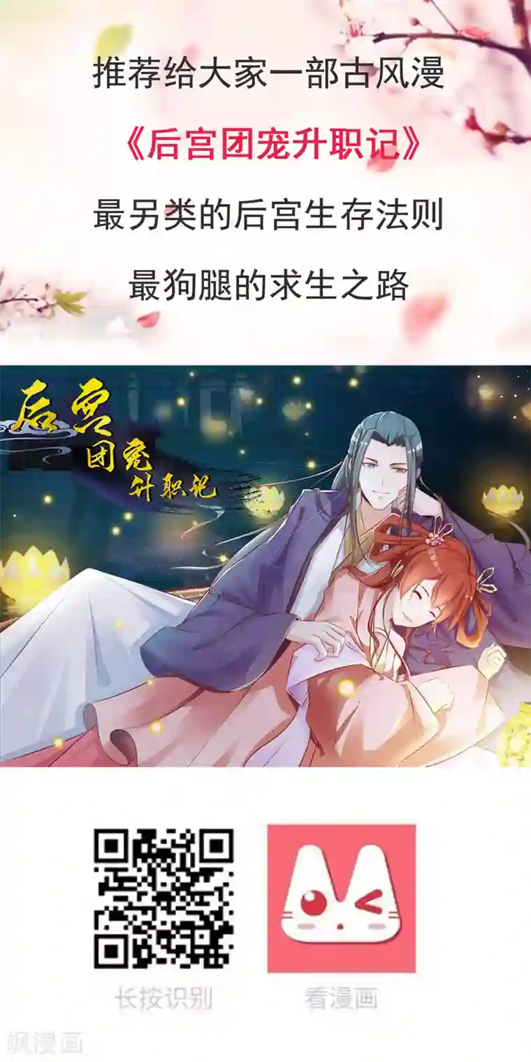 季总裁的偷心助理第31话 是他回来了么？