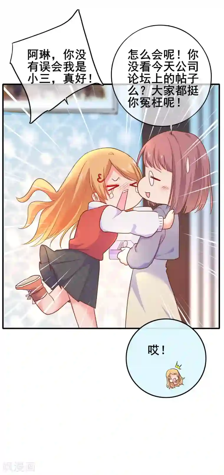 季总裁的偷心助理第32话 别一天天尽想着害人