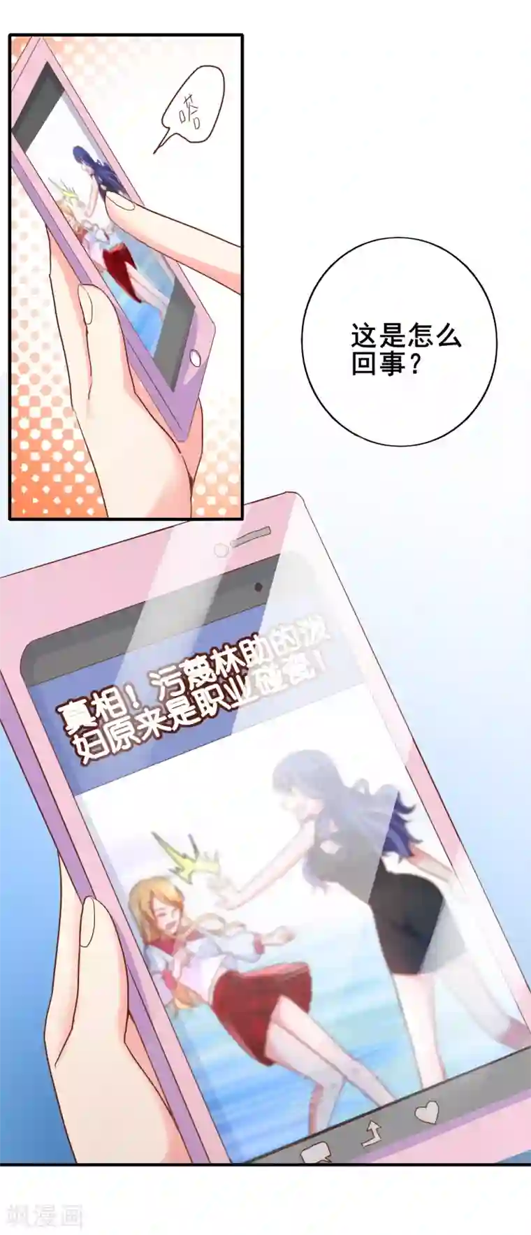 季总裁的偷心助理第32话 别一天天尽想着害人