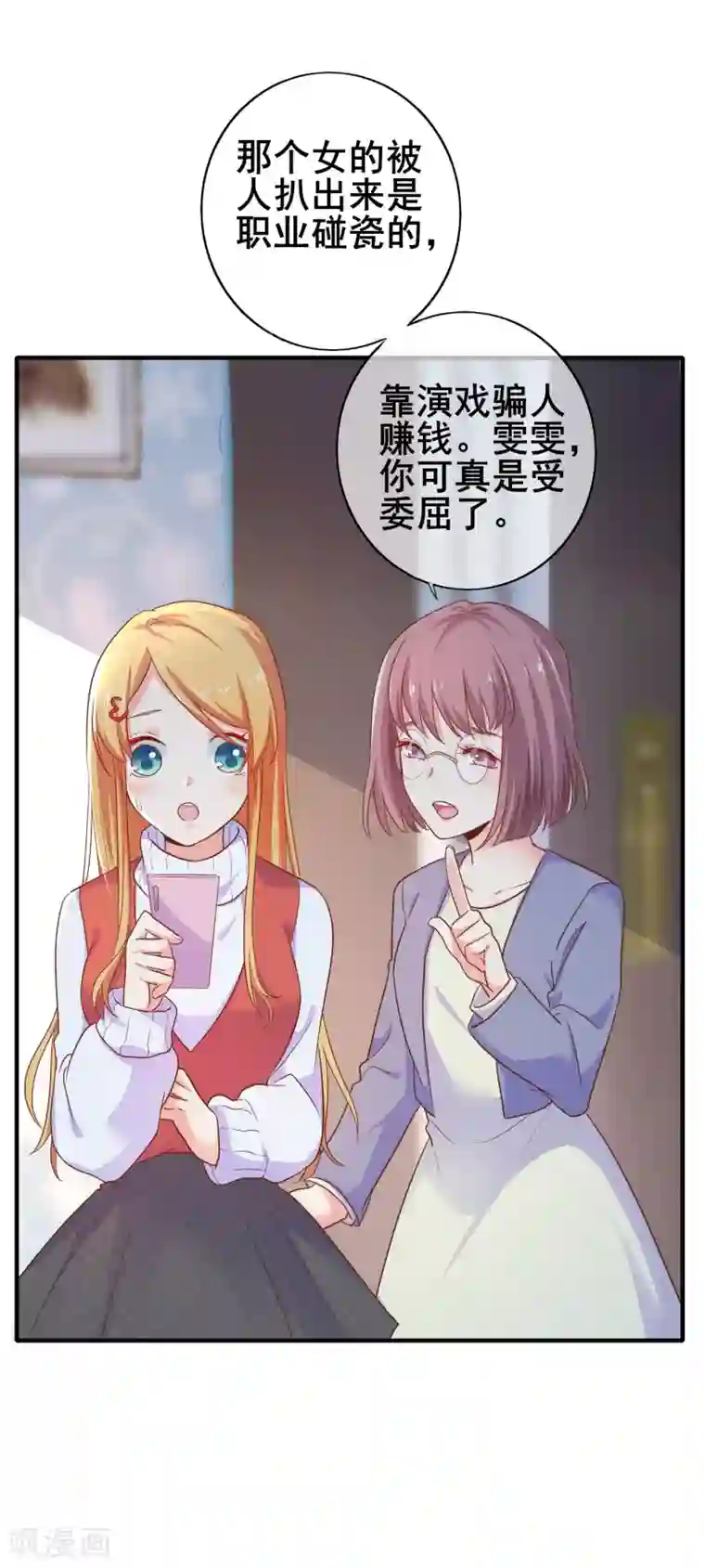 季总裁的偷心助理第32话 别一天天尽想着害人