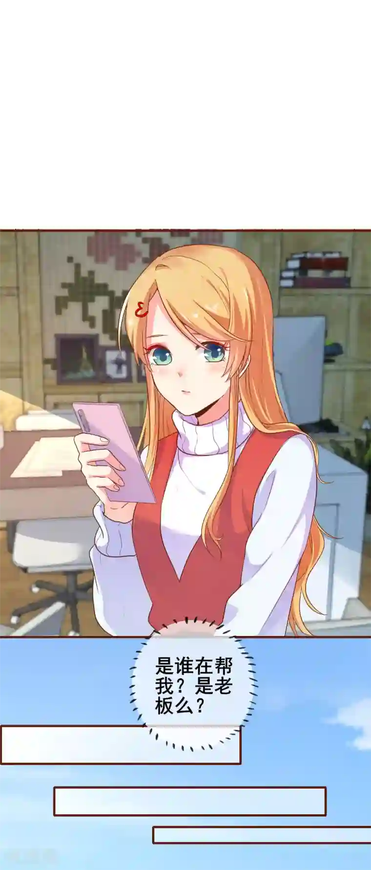 季总裁的偷心助理第32话 别一天天尽想着害人