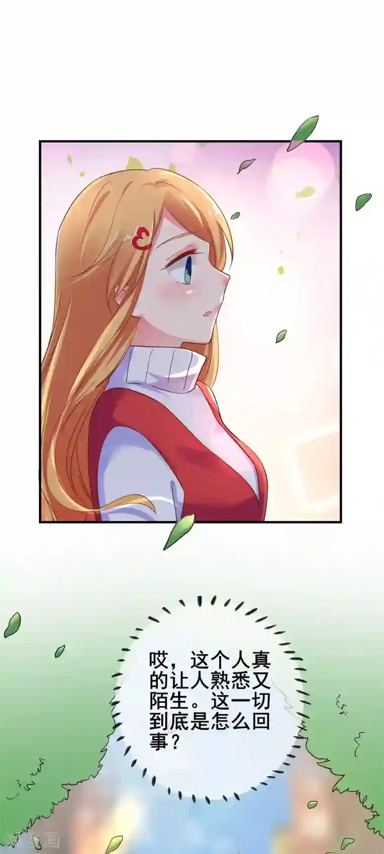 季总裁的偷心助理第32话 别一天天尽想着害人