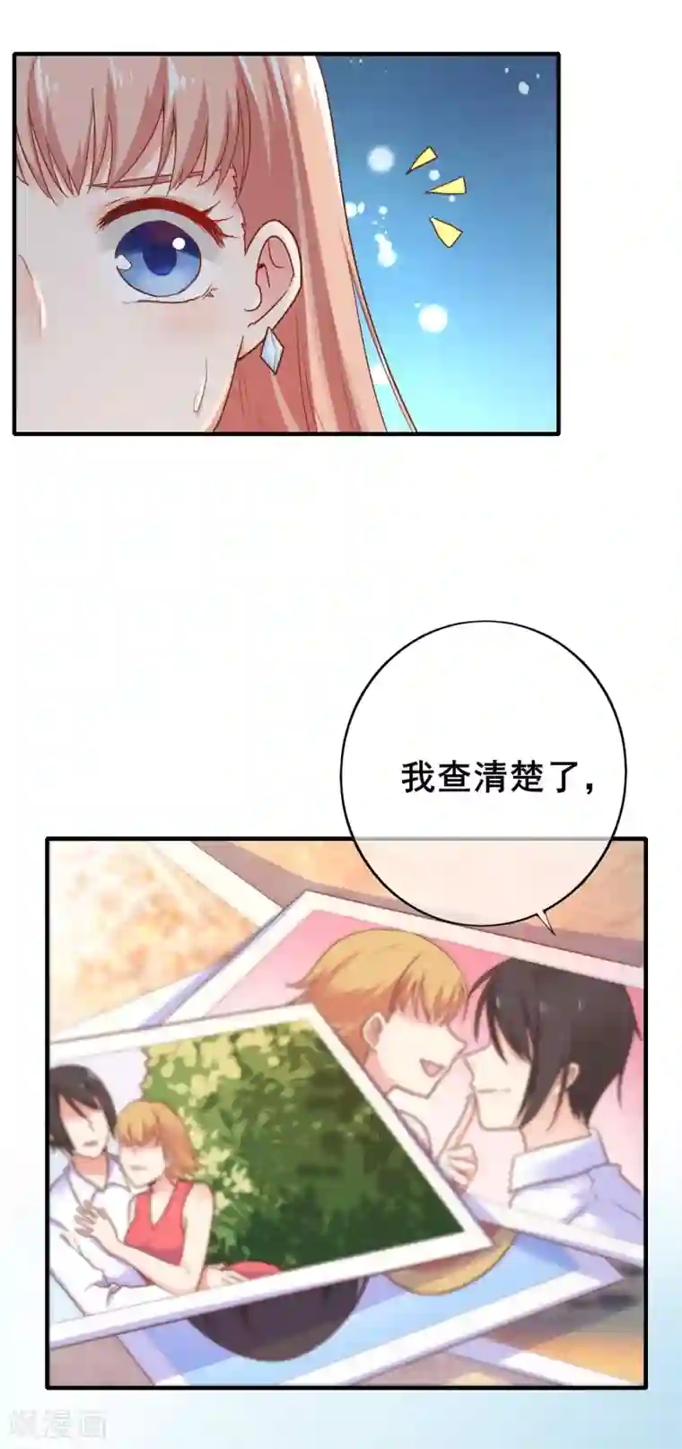 季总裁的偷心助理第32话 别一天天尽想着害人