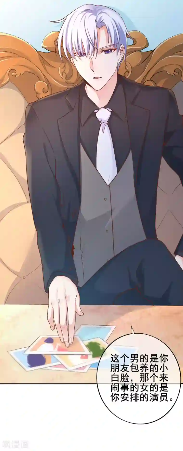 季总裁的偷心助理第32话 别一天天尽想着害人