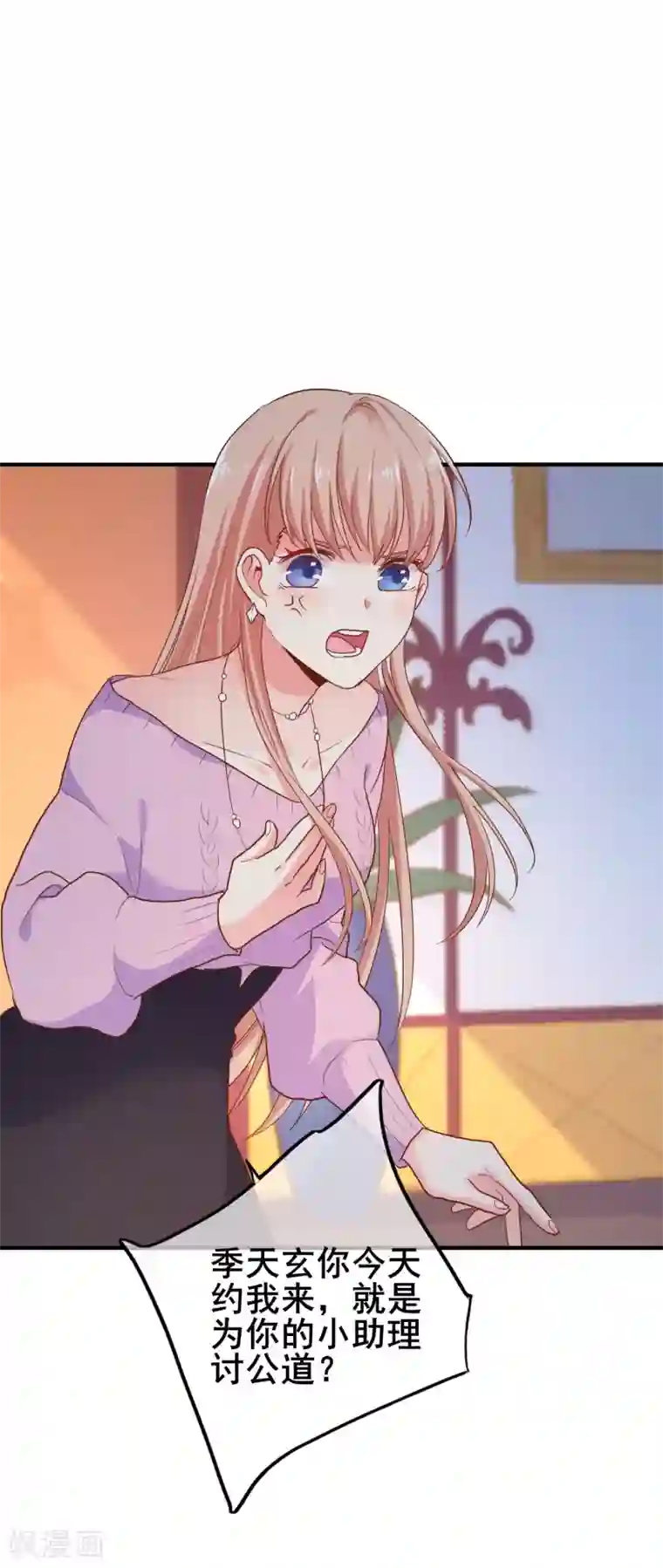 季总裁的偷心助理第32话 别一天天尽想着害人
