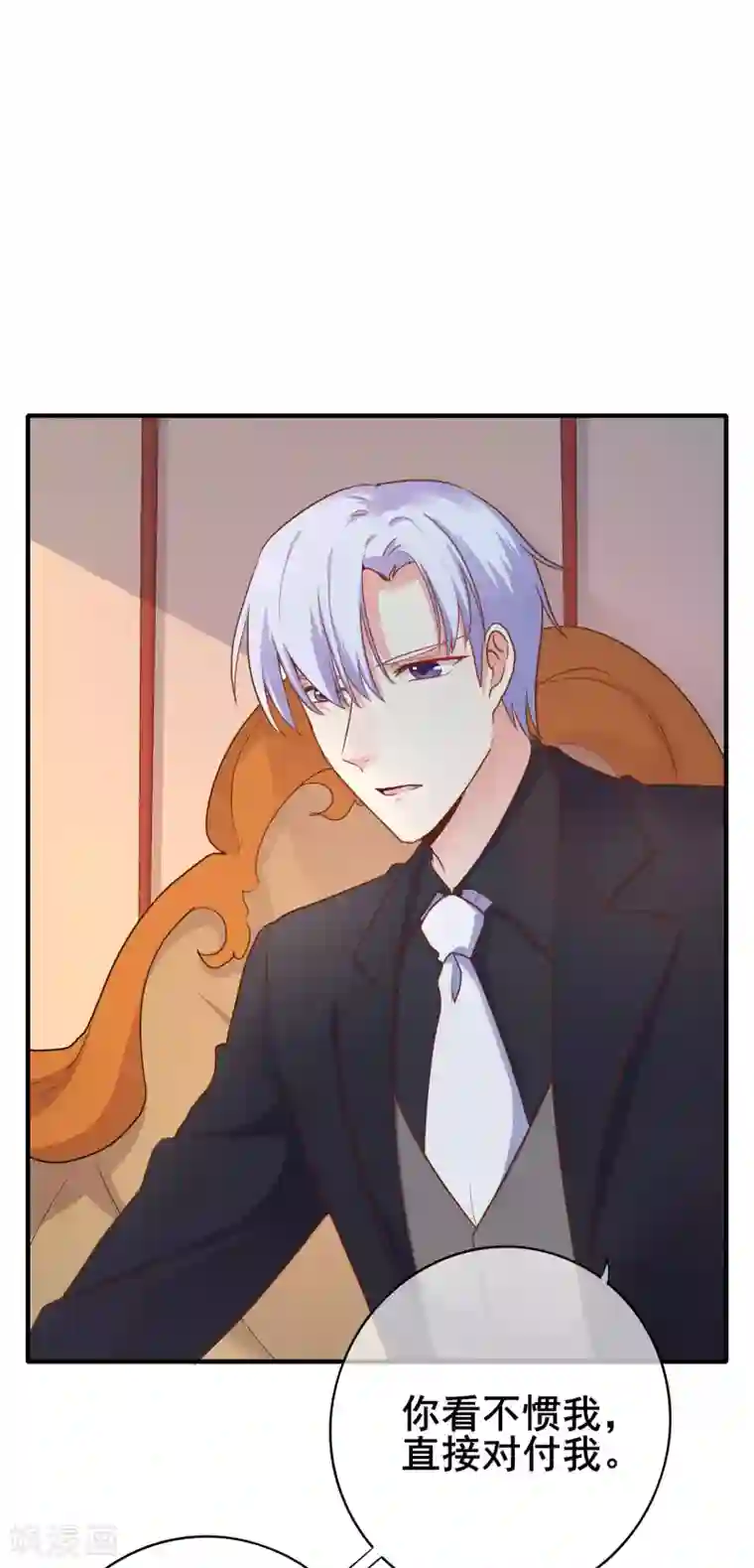 季总裁的偷心助理第32话 别一天天尽想着害人