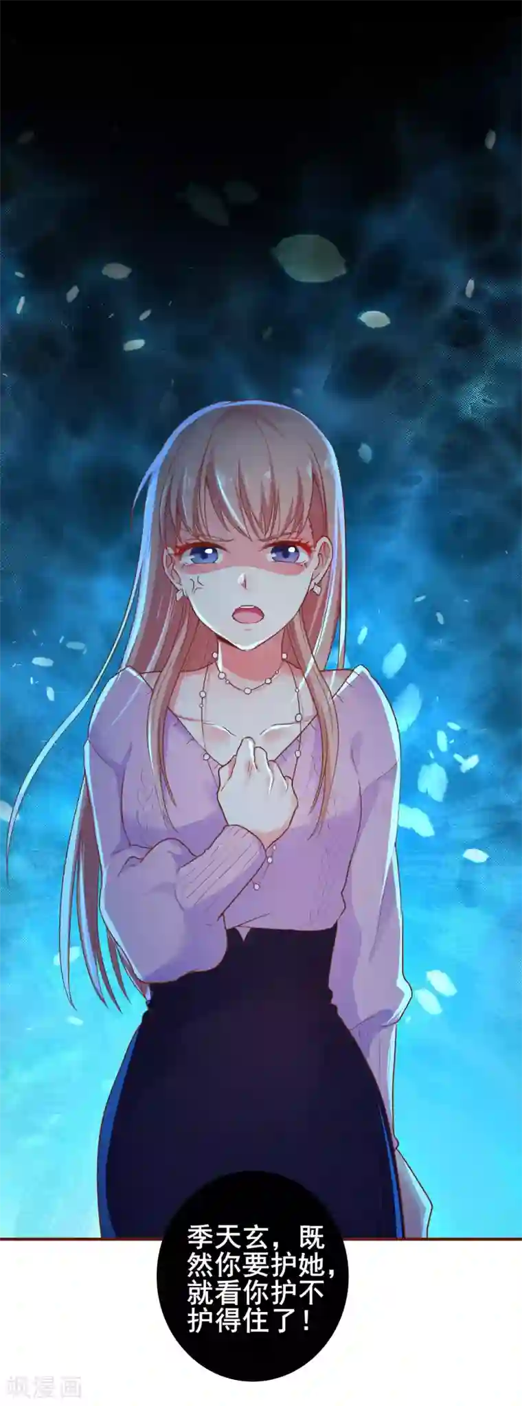 季总裁的偷心助理第32话 别一天天尽想着害人