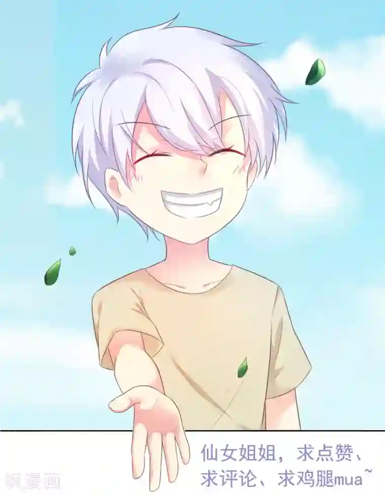 季总裁的偷心助理第32话 别一天天尽想着害人