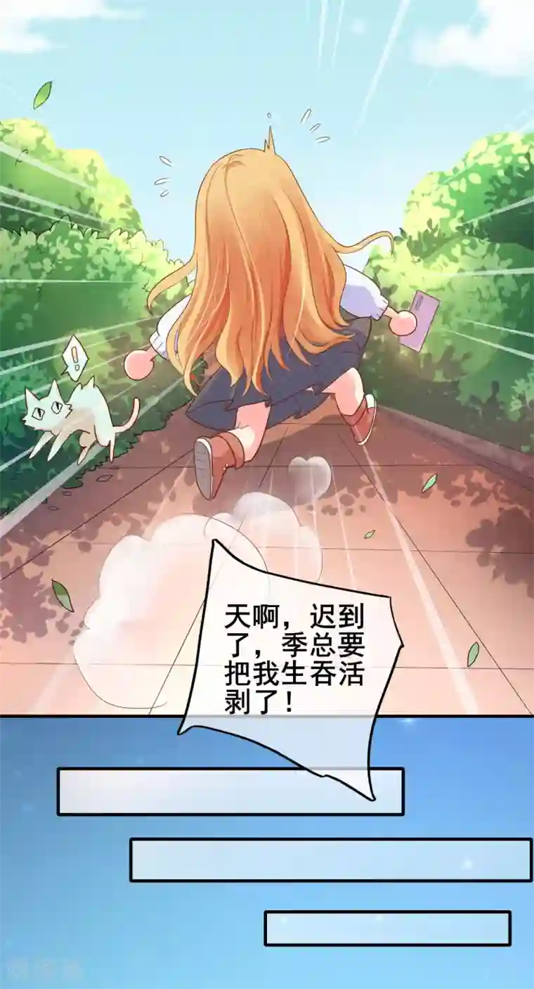 季总裁的偷心助理第32话 别一天天尽想着害人