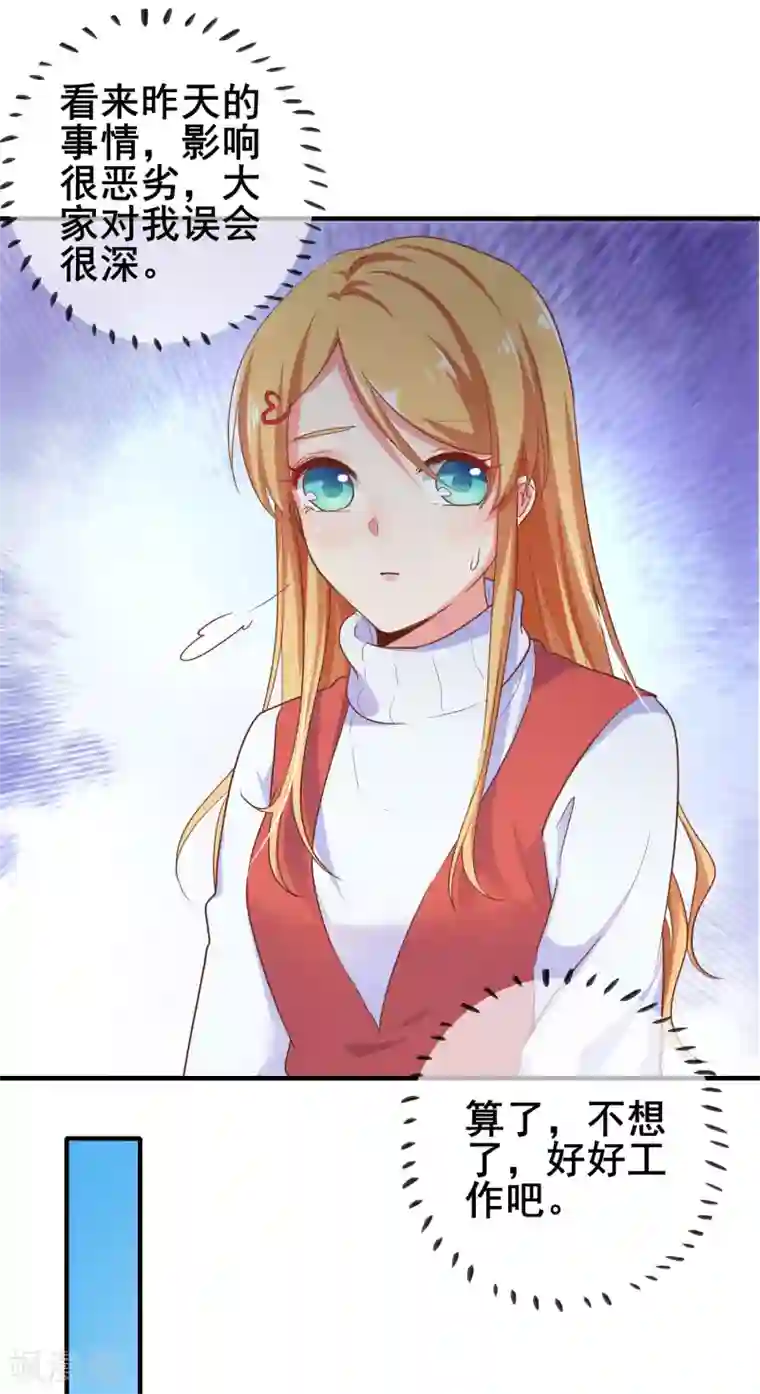 季总裁的偷心助理第32话 别一天天尽想着害人