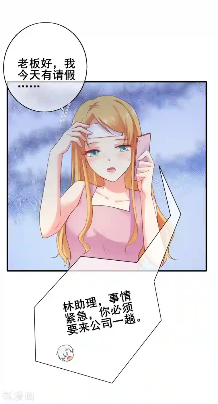 季总裁的偷心助理第33话 成了内奸？