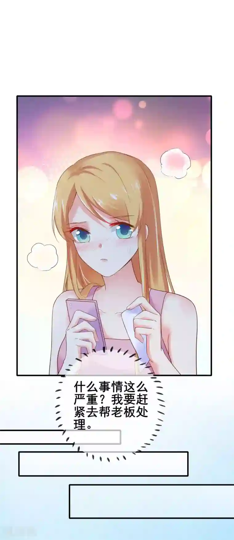 季总裁的偷心助理第33话 成了内奸？