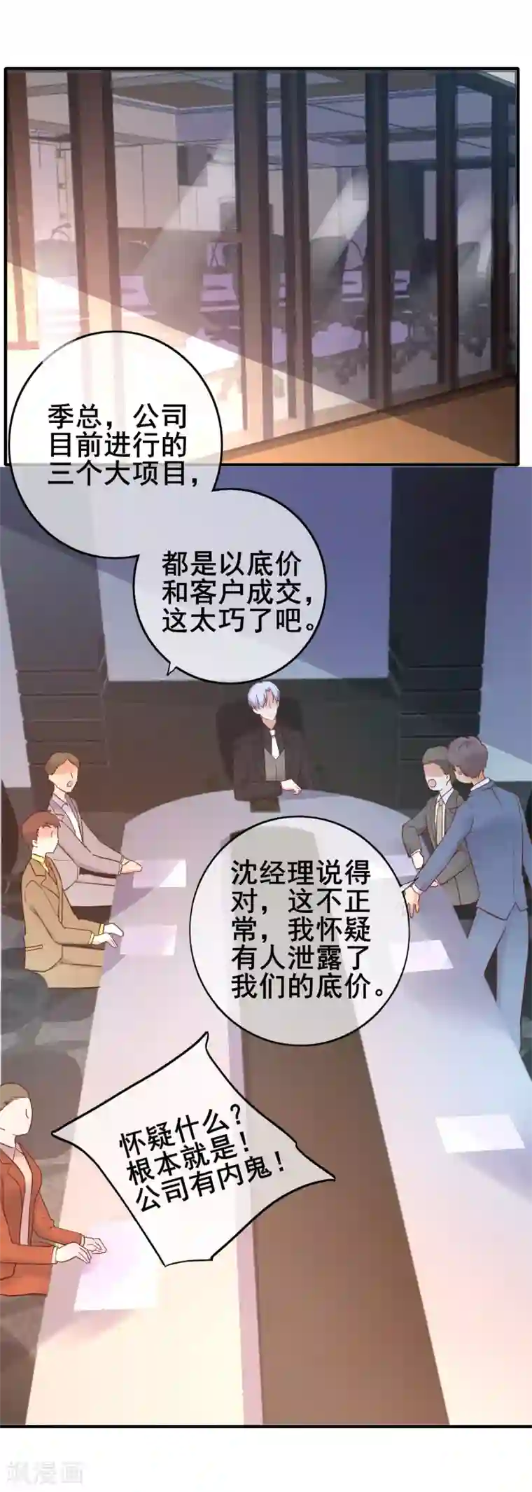 季总裁的偷心助理第33话 成了内奸？