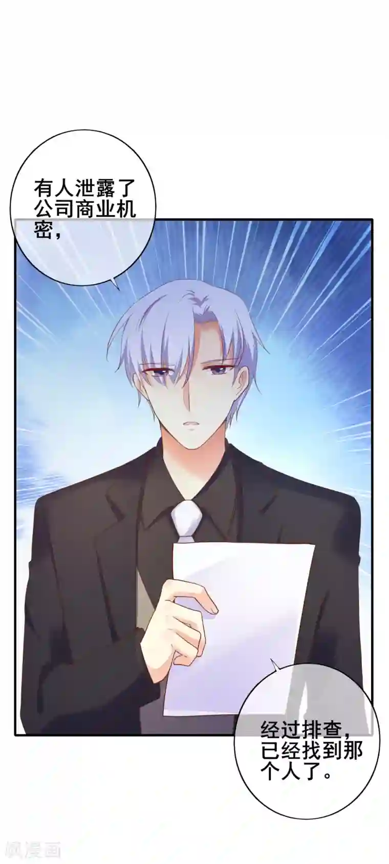 季总裁的偷心助理第33话 成了内奸？