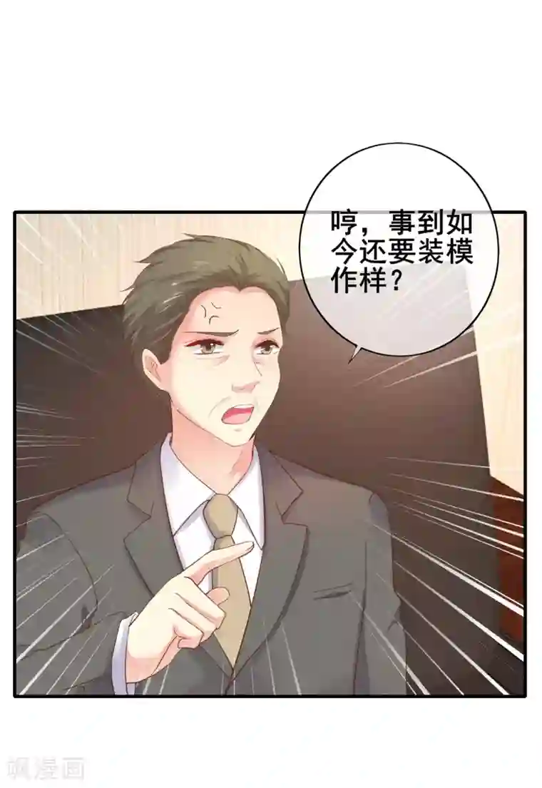 季总裁的偷心助理第33话 成了内奸？