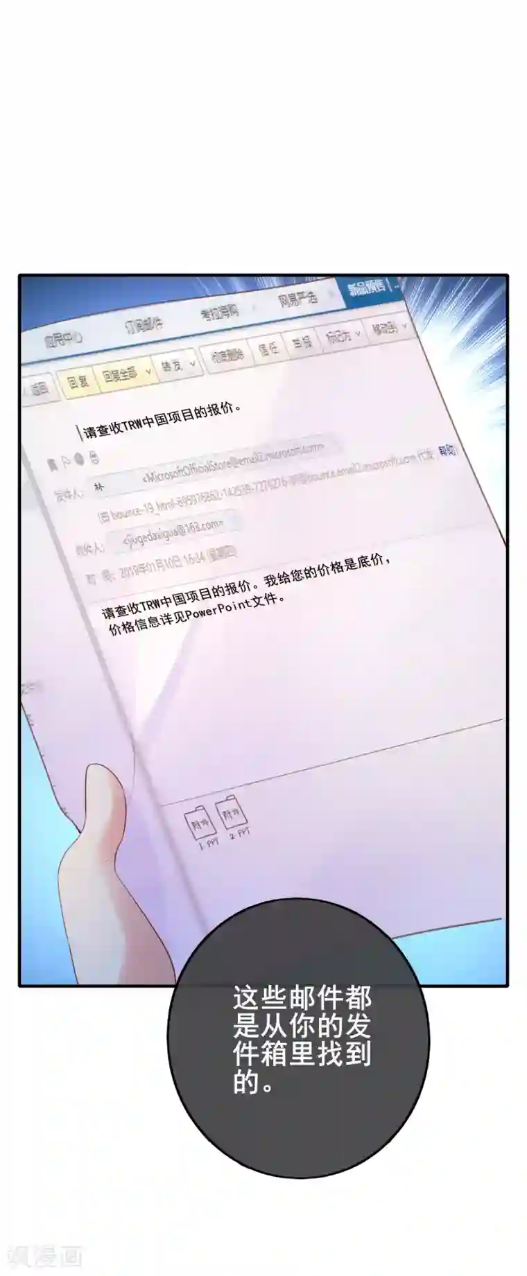 季总裁的偷心助理第33话 成了内奸？