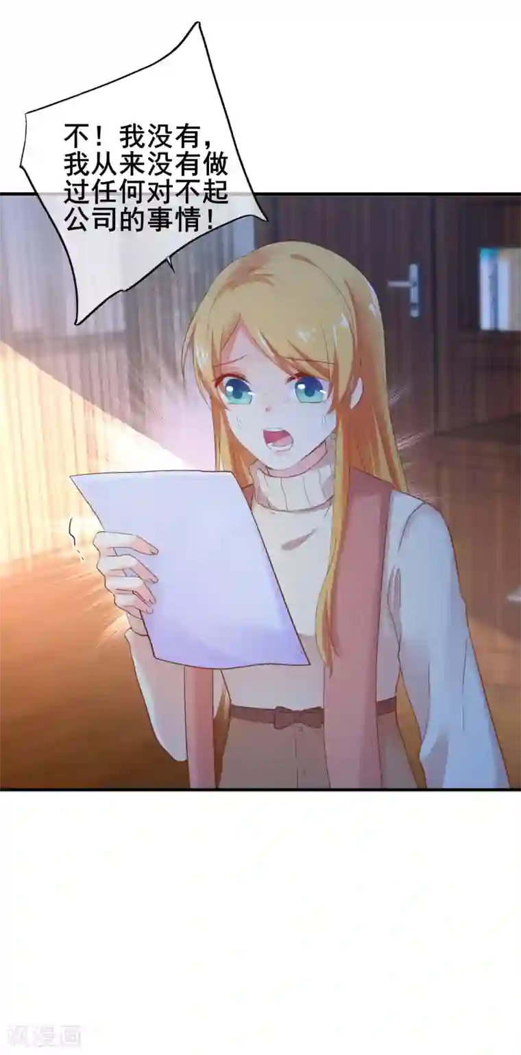 季总裁的偷心助理第33话 成了内奸？