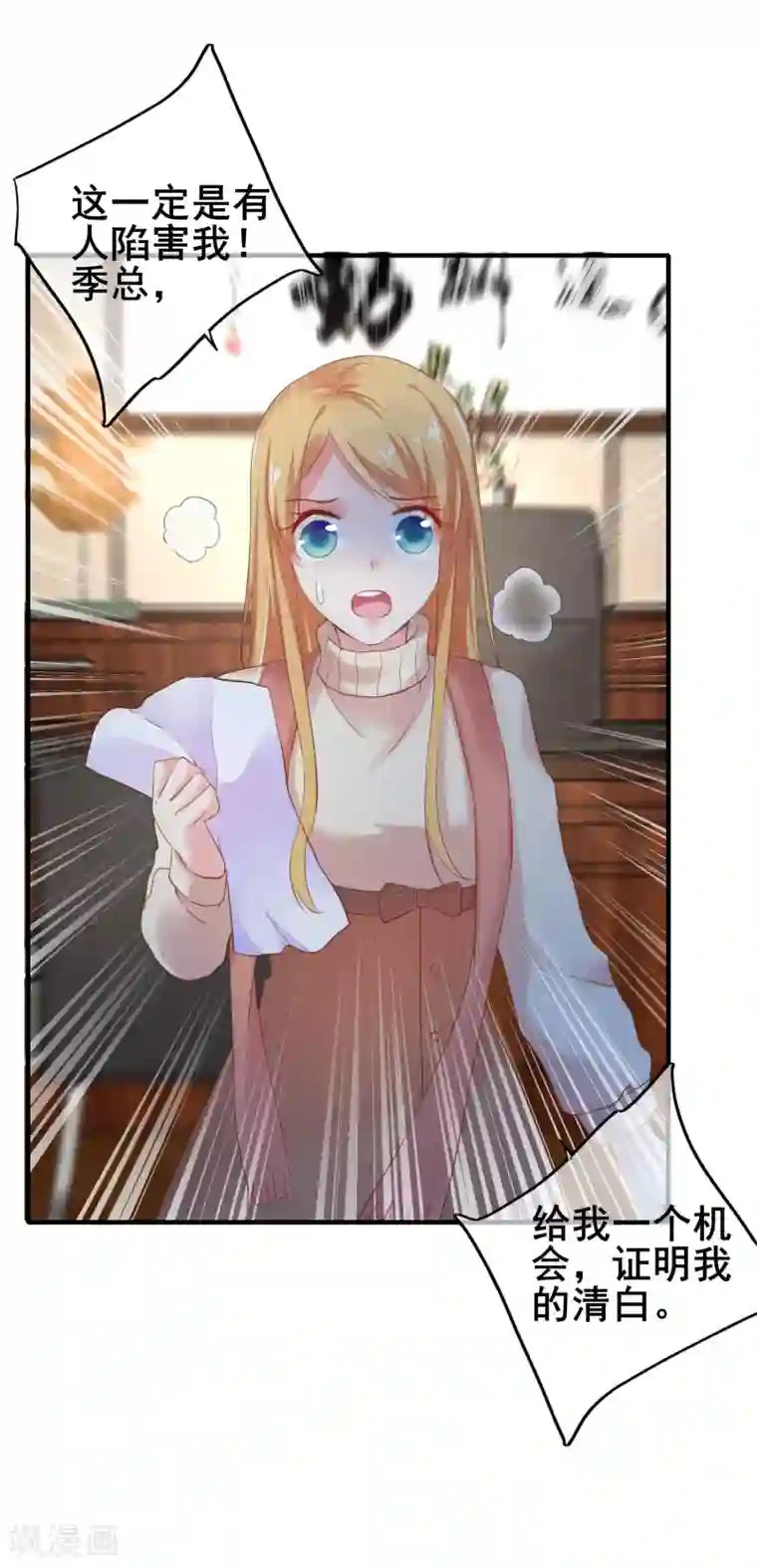 季总裁的偷心助理第33话 成了内奸？