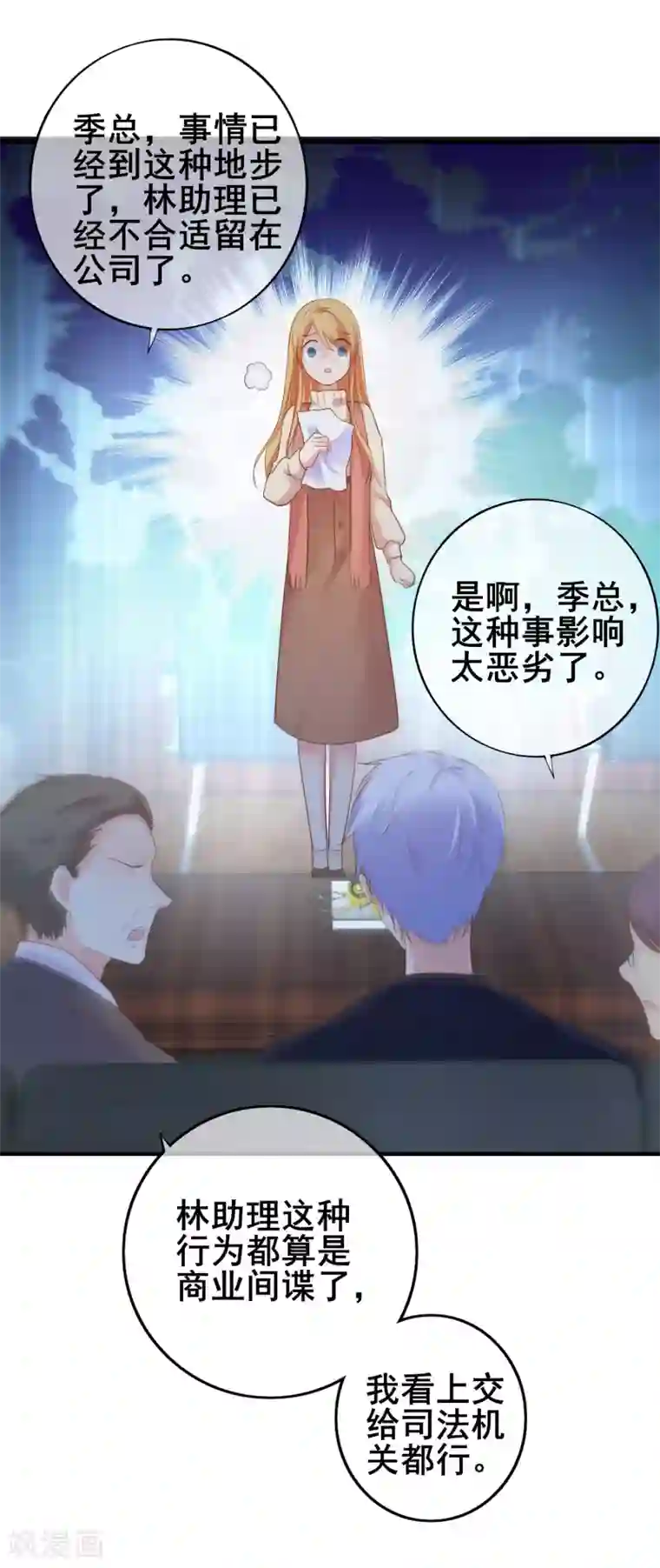 季总裁的偷心助理第33话 成了内奸？