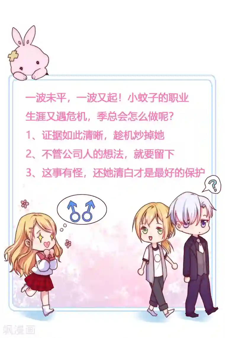 季总裁的偷心助理第33话 成了内奸？