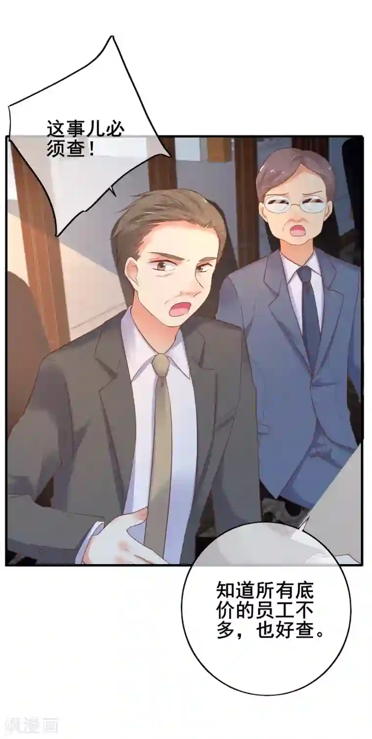 季总裁的偷心助理第33话 成了内奸？