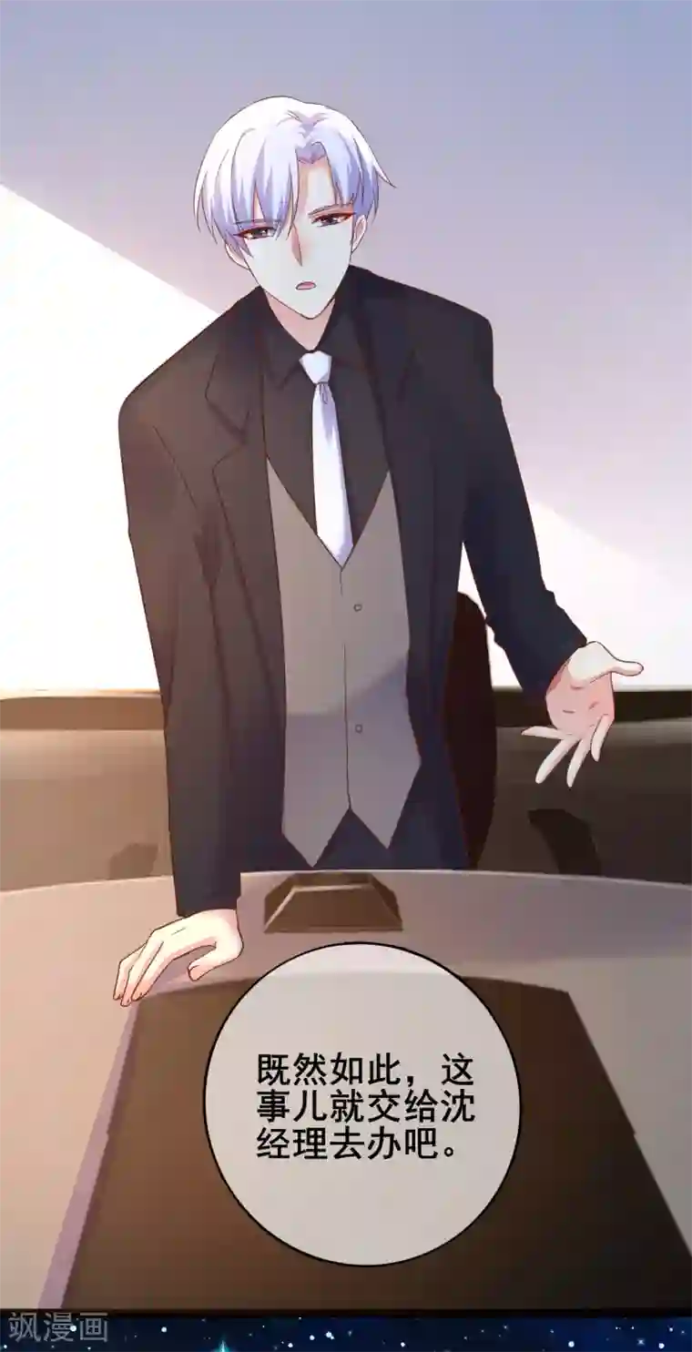 季总裁的偷心助理第33话 成了内奸？