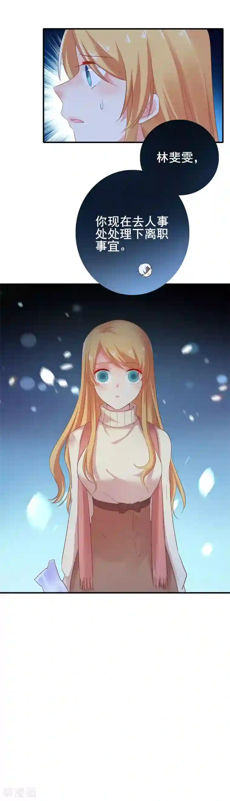 季总裁的偷心助理第34话 小蚊子的反击