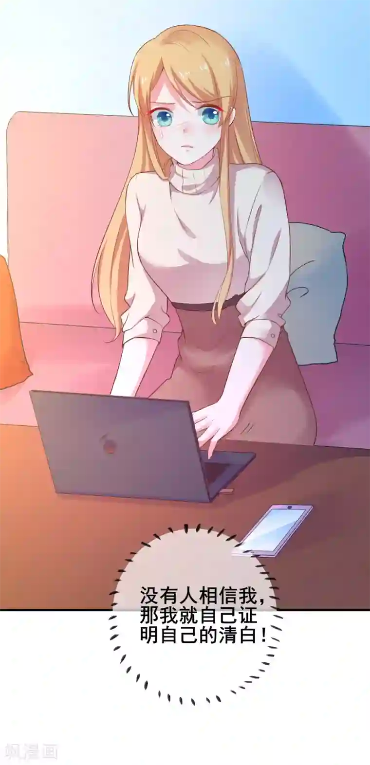 季总裁的偷心助理第34话 小蚊子的反击