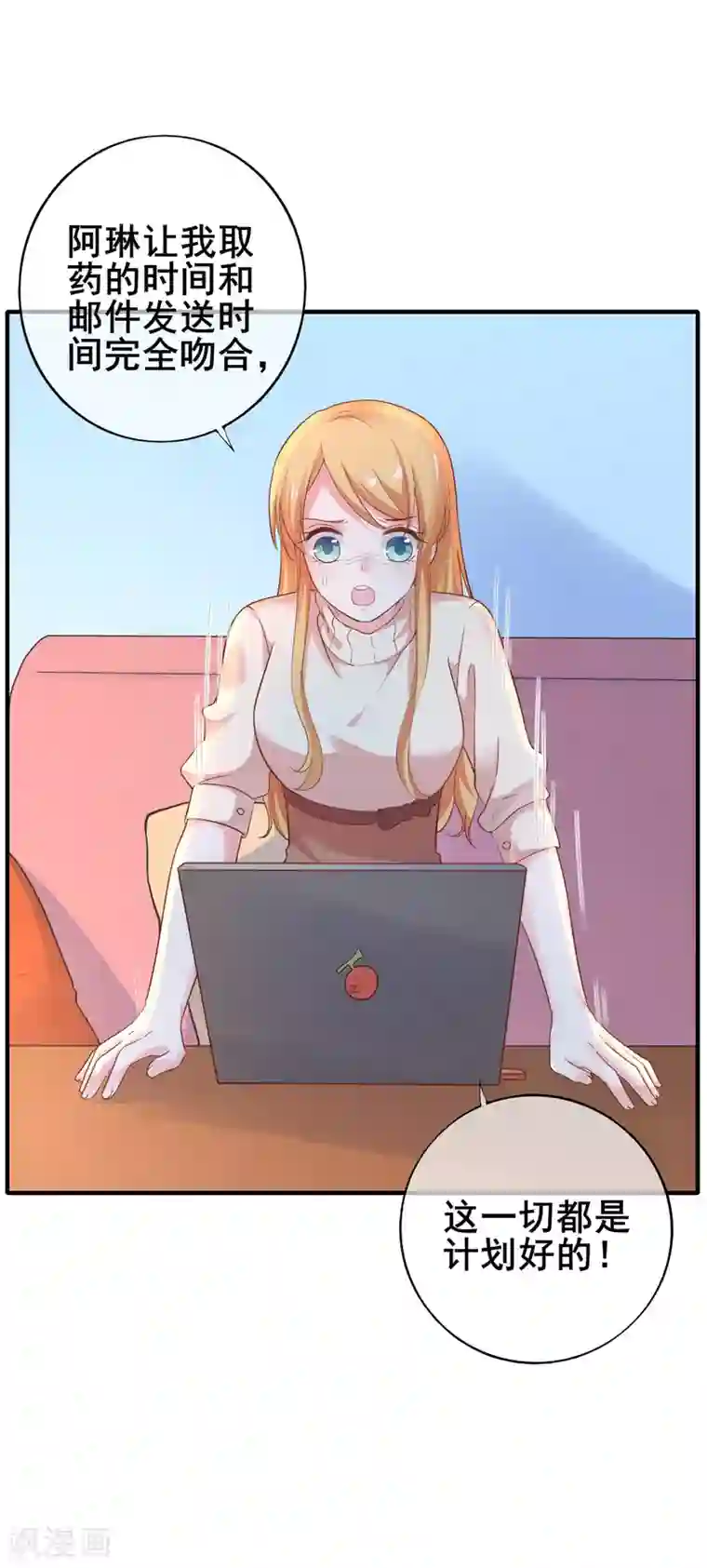 季总裁的偷心助理第34话 小蚊子的反击