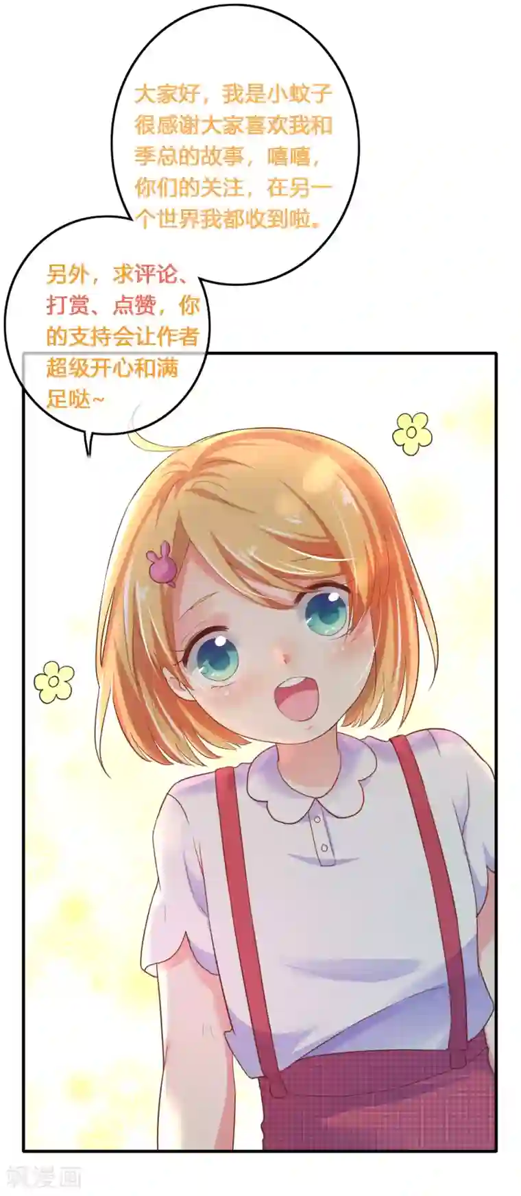 季总裁的偷心助理第34话 小蚊子的反击