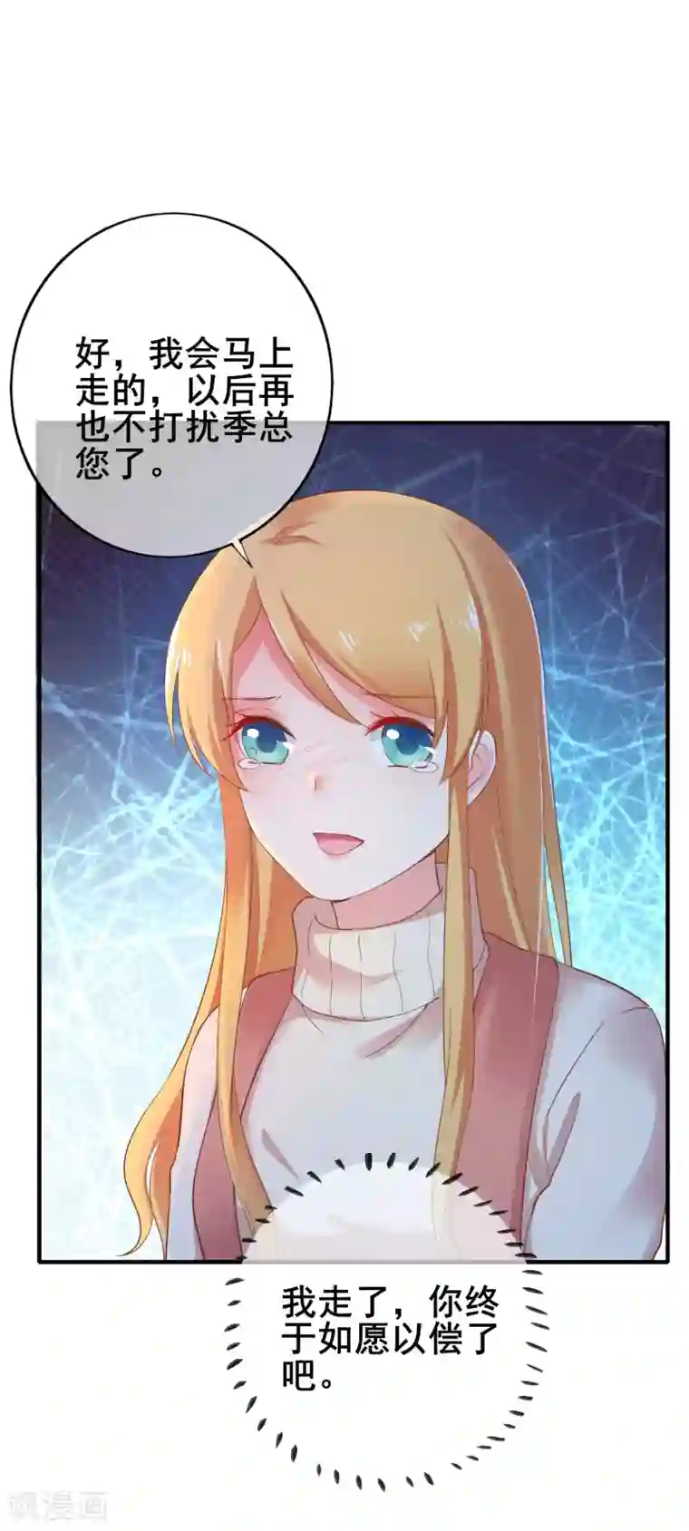 季总裁的偷心助理第34话 小蚊子的反击