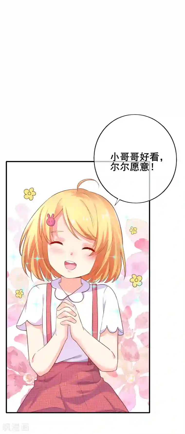 季总裁的偷心助理第36话 你是来娶我的么？