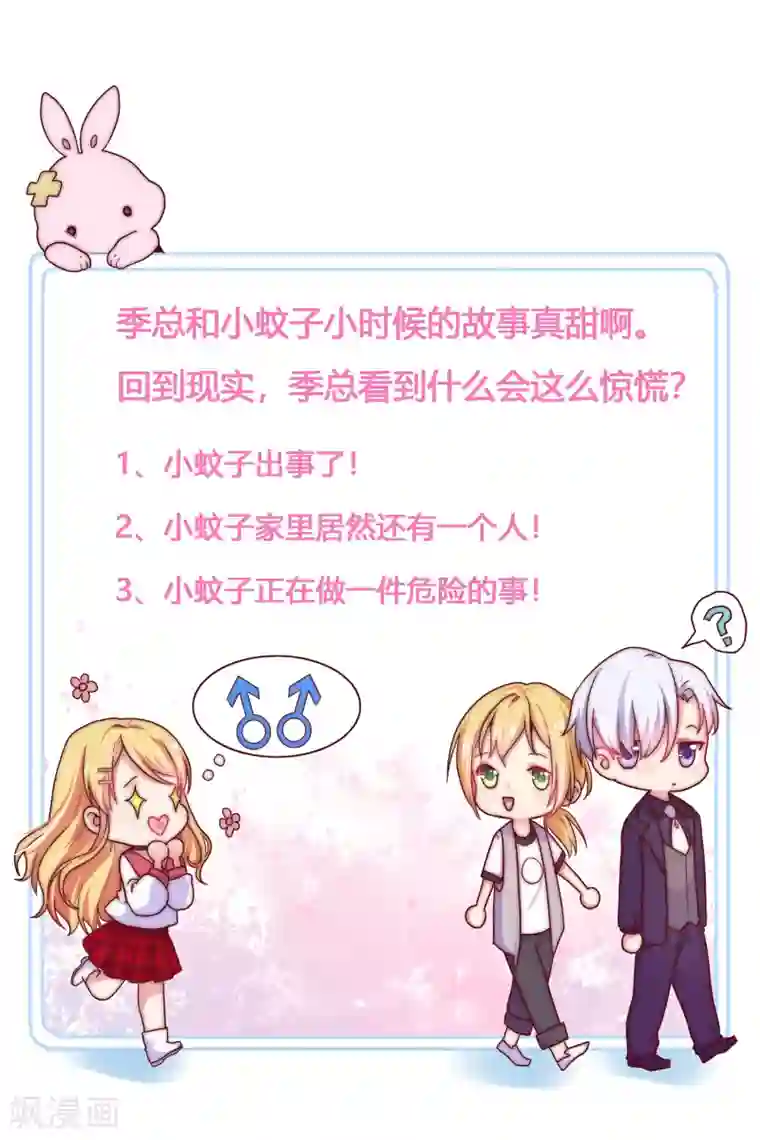 季总裁的偷心助理第36话 你是来娶我的么？