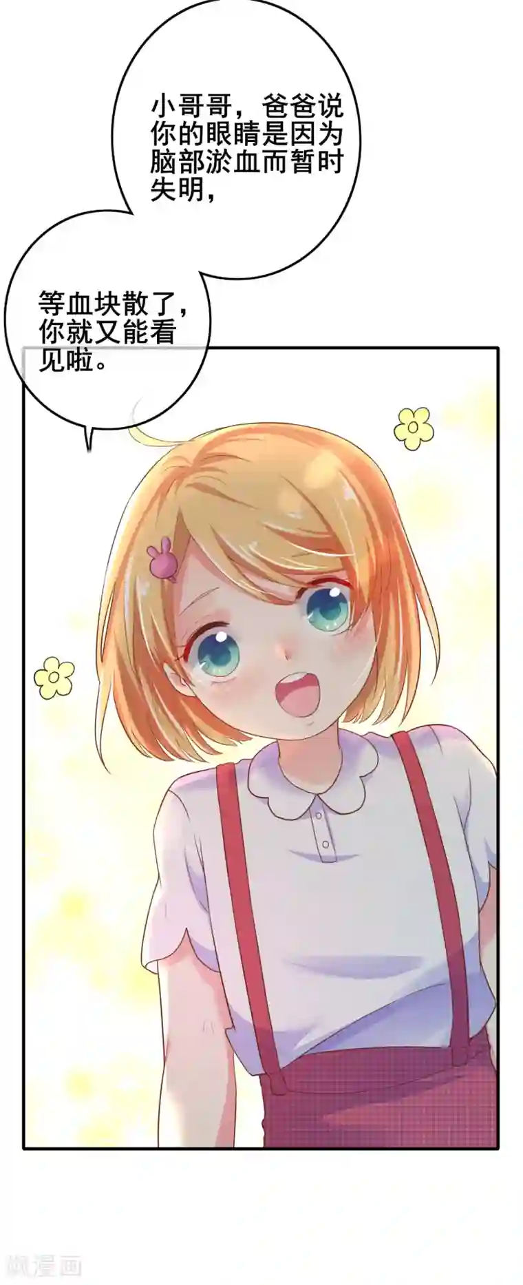 季总裁的偷心助理第36话 你是来娶我的么？