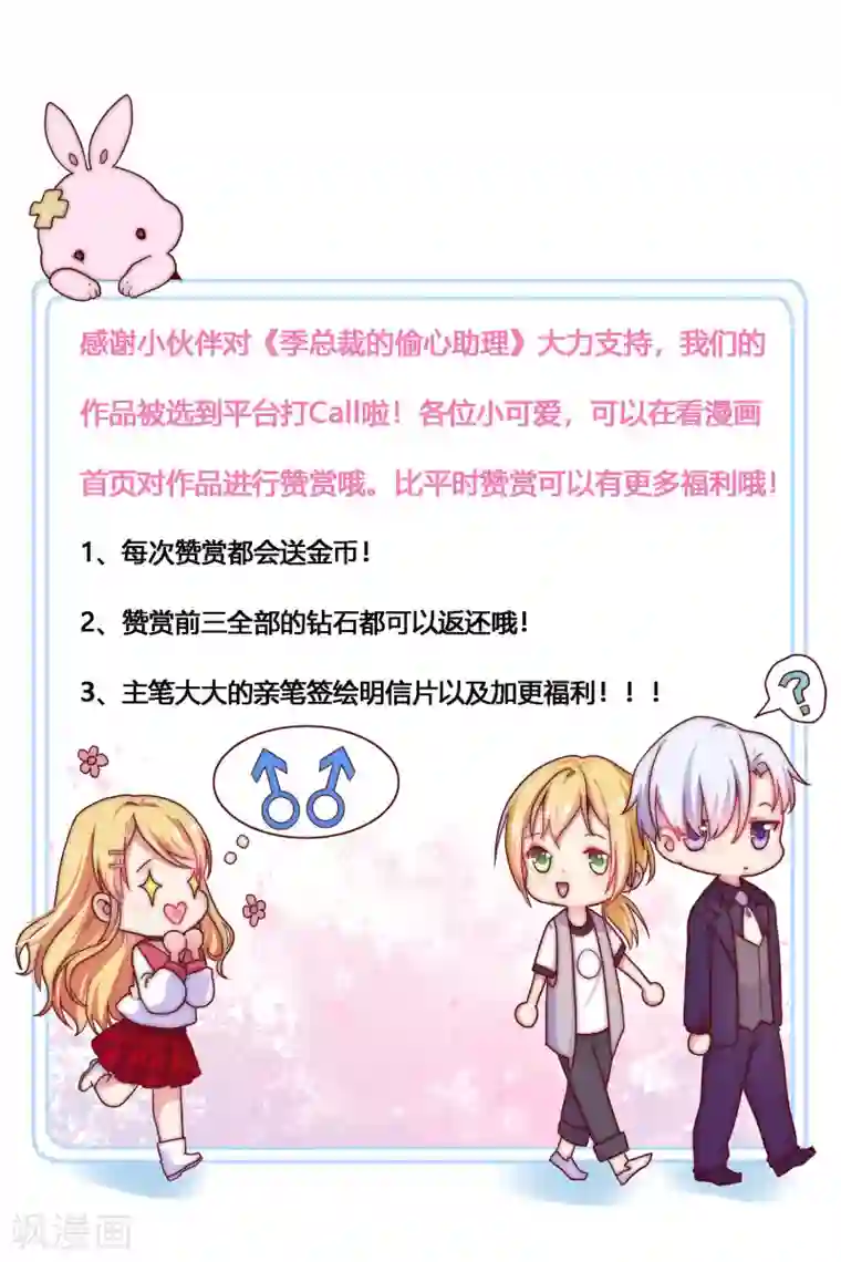 季总裁的偷心助理送周边应援互动