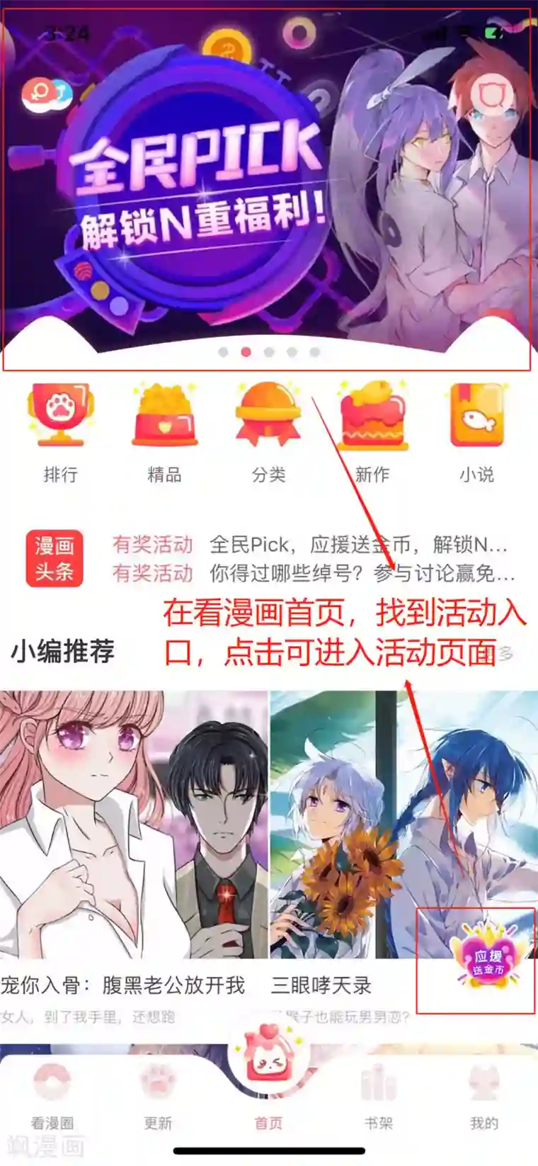 季总裁的偷心助理送周边应援互动