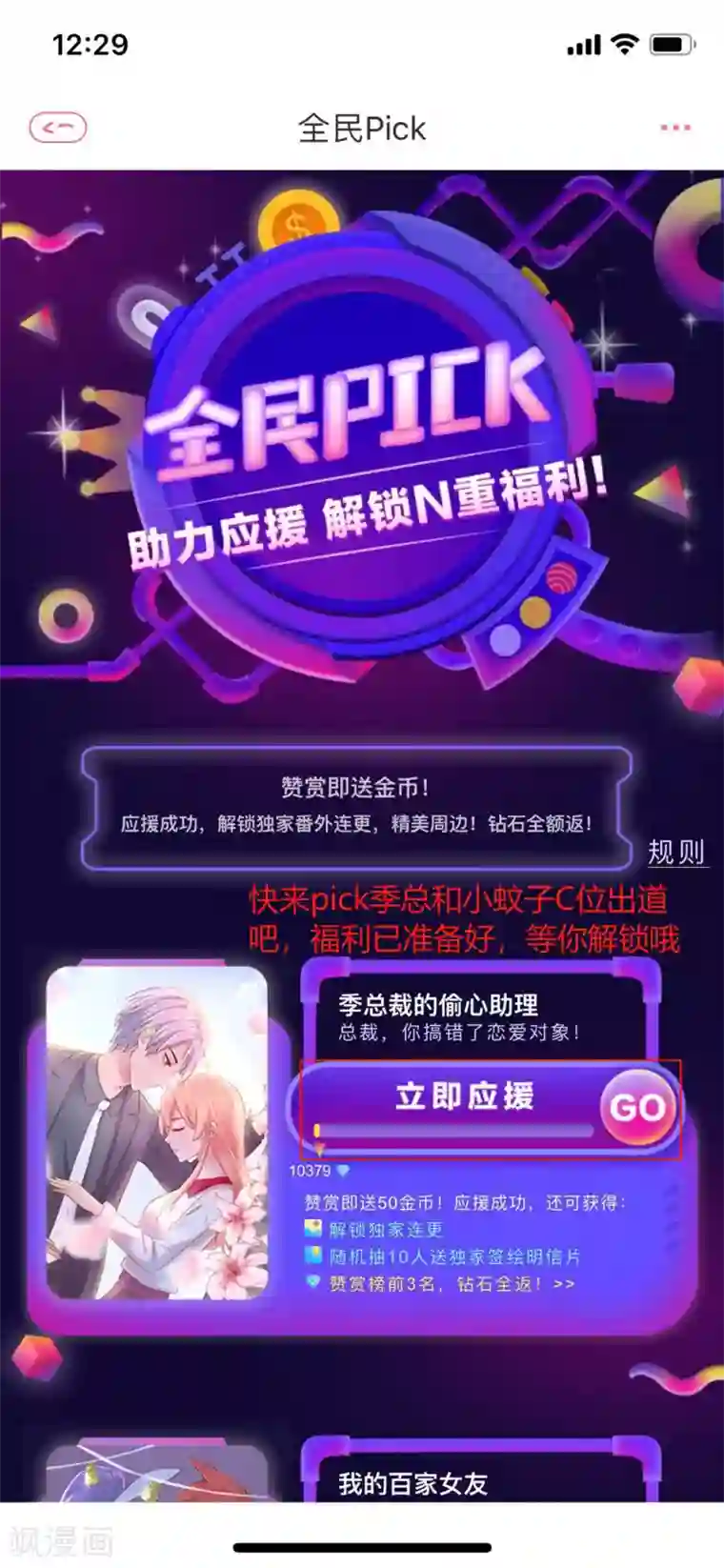 季总裁的偷心助理送周边应援互动