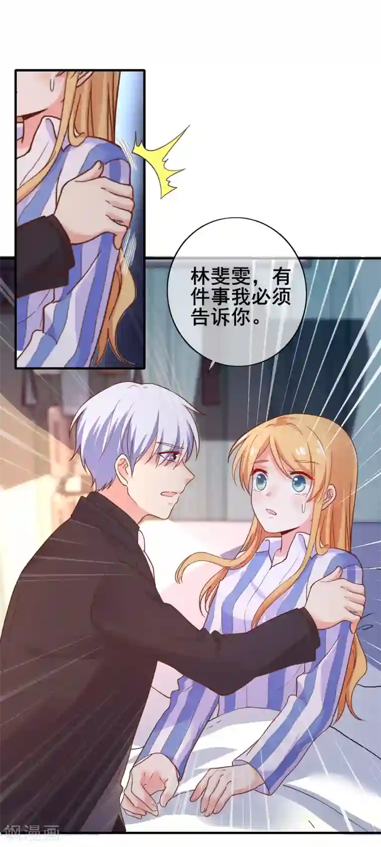 季总裁的偷心助理第37话 我有一件很重要的事情告诉你！