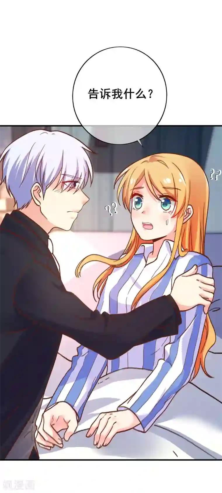 季总裁的偷心助理第37话 我有一件很重要的事情告诉你！