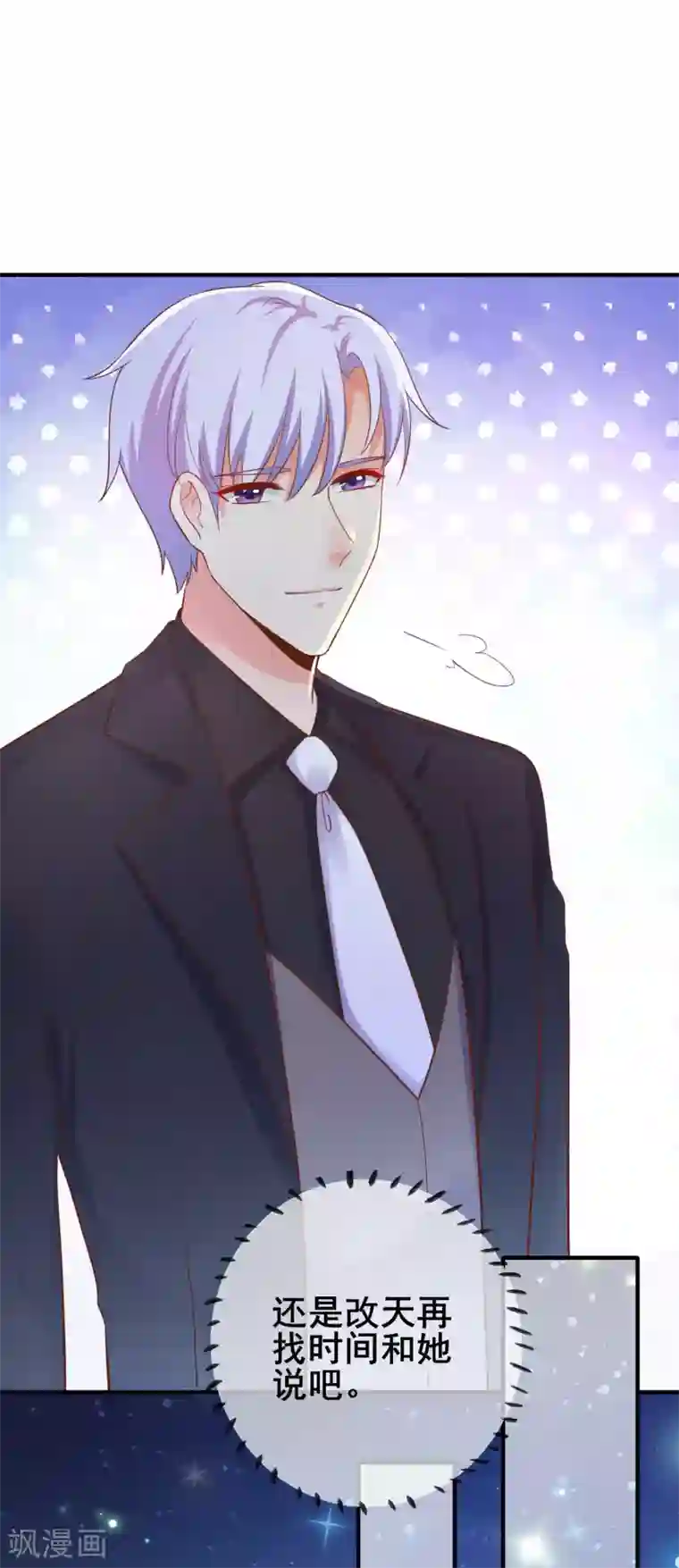 季总裁的偷心助理第37话 我有一件很重要的事情告诉你！