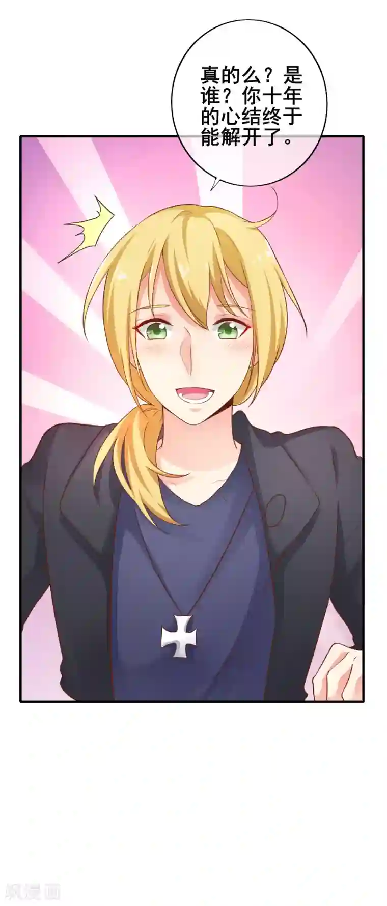 季总裁的偷心助理第37话 我有一件很重要的事情告诉你！