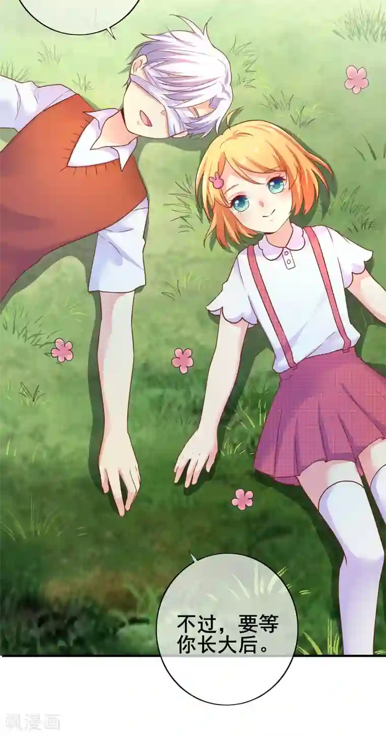 季总裁的偷心助理第38话 那一段天真浪漫的过往