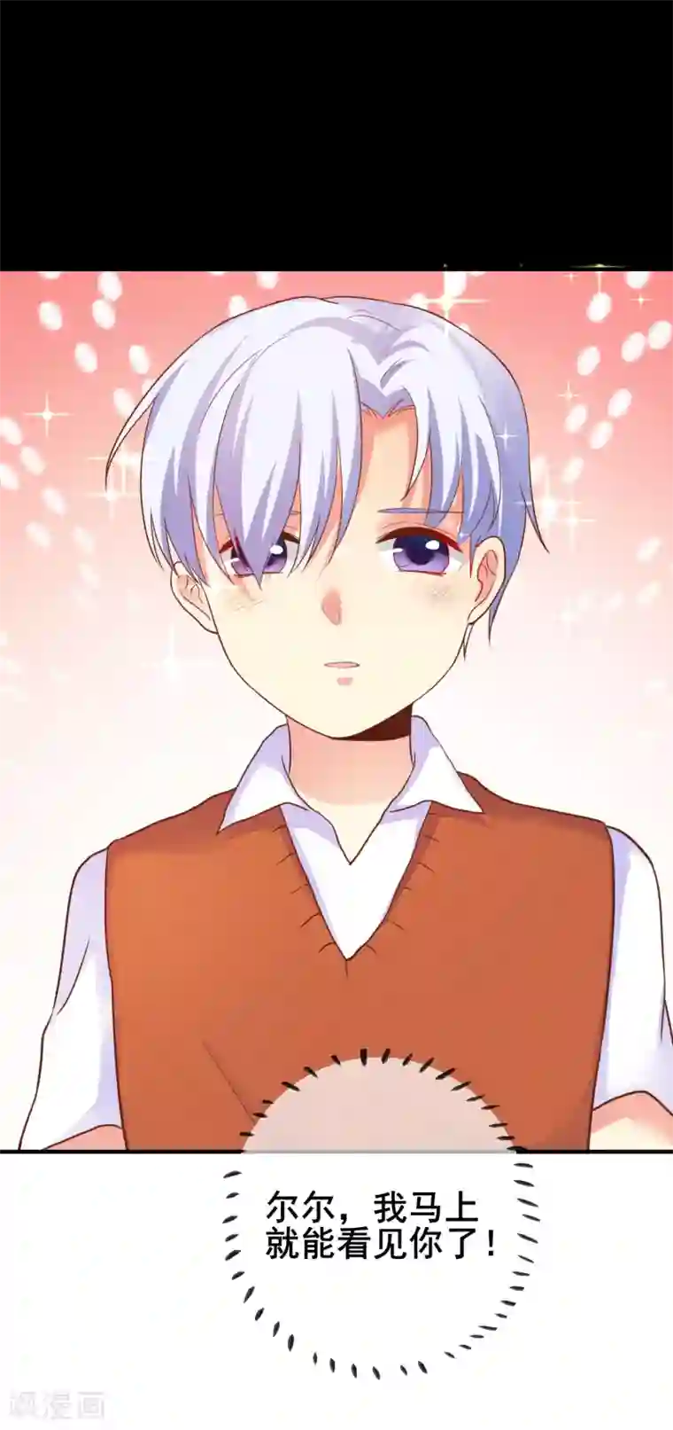 季总裁的偷心助理第38话 那一段天真浪漫的过往