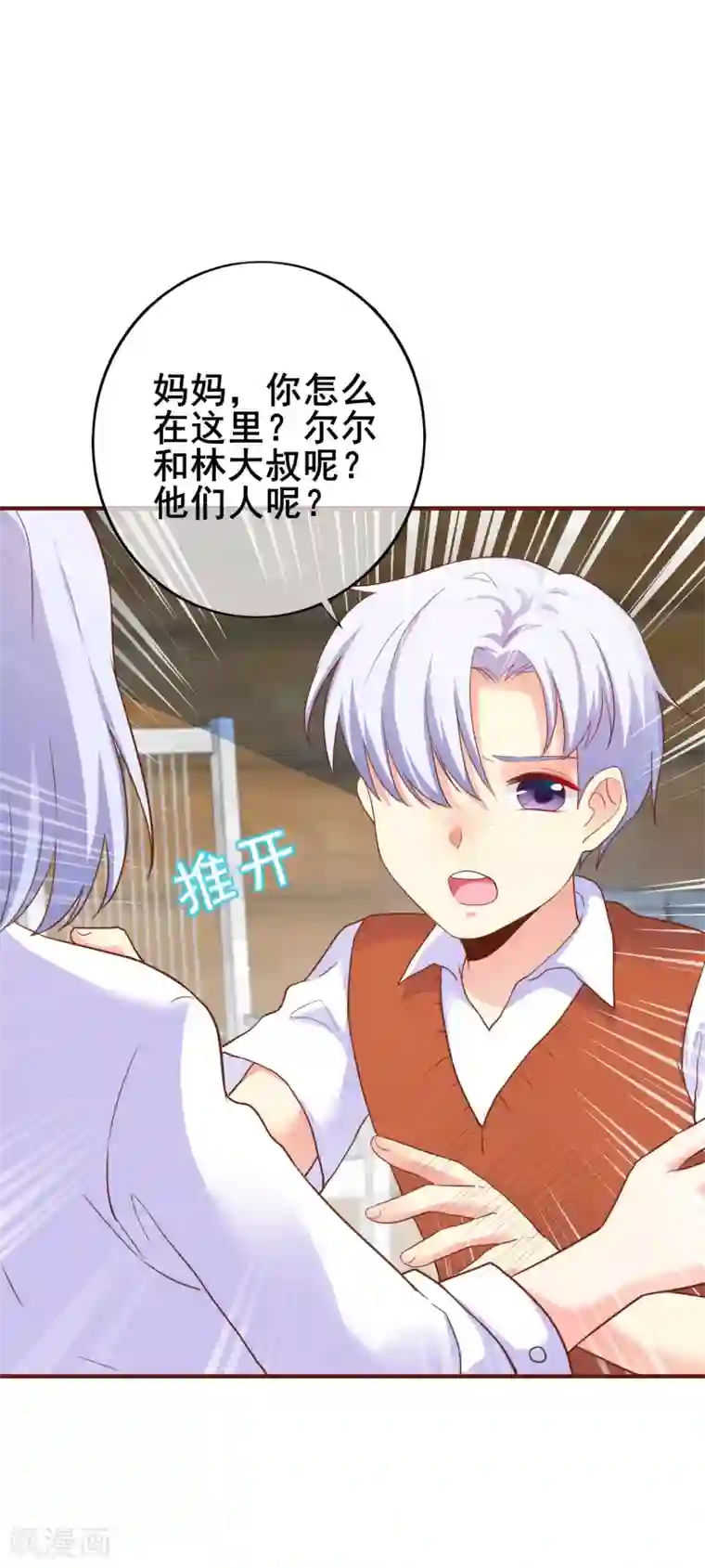 季总裁的偷心助理第38话 那一段天真浪漫的过往