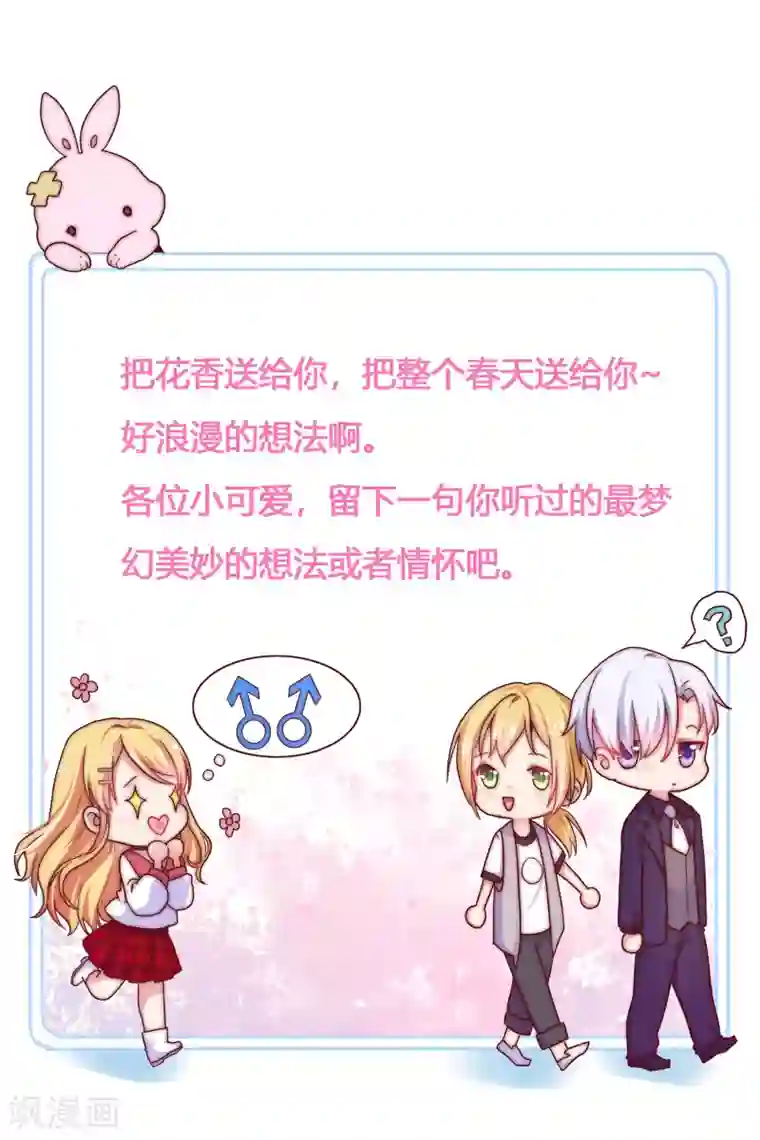 季总裁的偷心助理第38话 那一段天真浪漫的过往