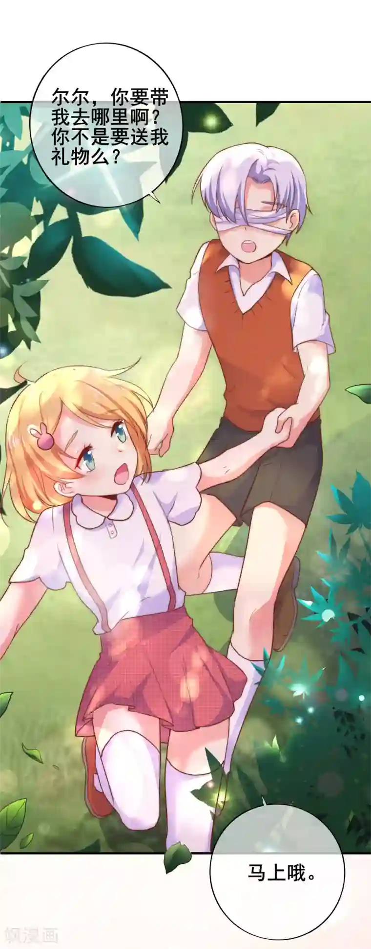 季总裁的偷心助理第38话 那一段天真浪漫的过往